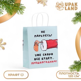 Пакет бумажный подарочный новогодний крафт, "Скоро все будет..." 27 х 21 х 11 см.