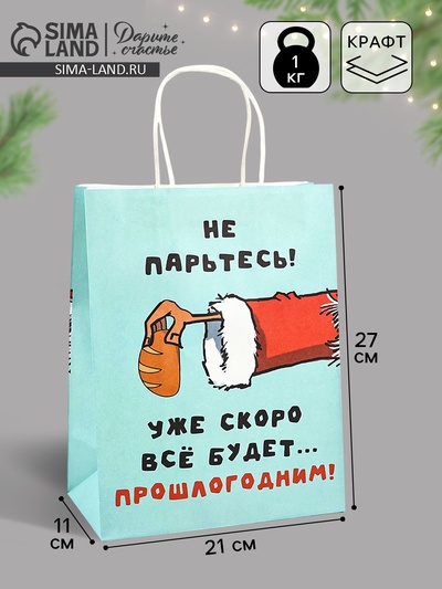 Пакет бумажный подарочный новогодний крафт, «Скоро все будет...» 27×21×11 см