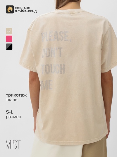 Футболка женская из вареного хлопка Mist Don't touch me, размер 42 (S), цвет молочный
