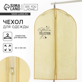 Чехол для одежды «Home collection», 60 х 100 см.