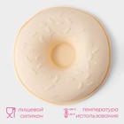 Форма для выпечки Доляна «Пончик», силикон, d=21 см, внутр. d=19 см, молочная - Фото 2