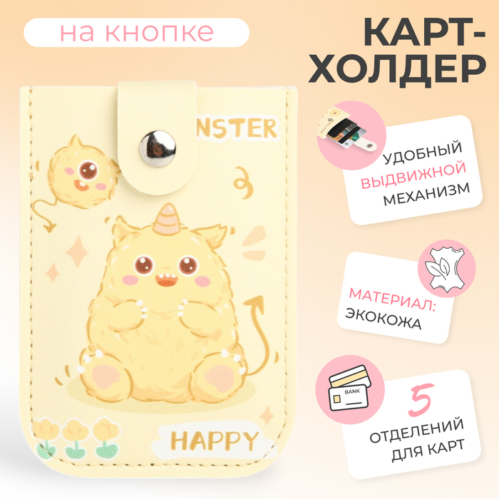 Картхолдер с выдвижным механизмом на кнопке, цвет жёлтый - Фото 1