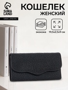 Кошелёк женский на магните, 19.5×2.5×9 см, с цветочным узором, чёрный - Фото 1