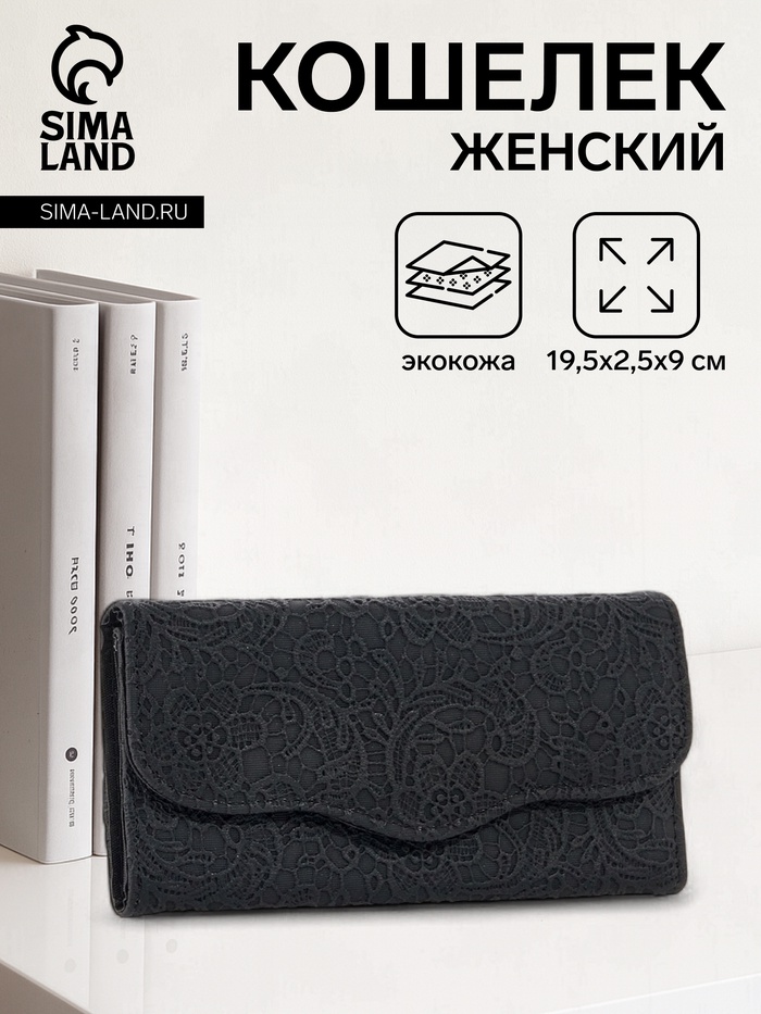 Кошелёк женский на магните, 19.5×2.5×9 см, с цветочным узором, чёрный - Фото 1