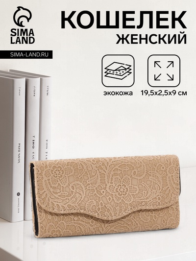 Кошелёк женский на магните, 19.5×2.5×9 см, с цветочным узором, бежевый