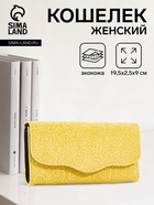 Кошелёк женский на магните, 19.5×2.5×9 см, с цветочным узором, жёлтый - Фото 1