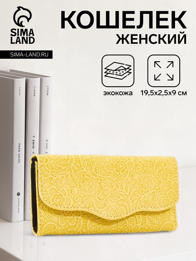 Кошелёк женский на магните, 19.5×2.5×9 см, с цветочным узором, жёлтый