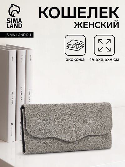 Кошелёк женский на магните, 19.5×2.5×9 см, с цветочным узором, серый