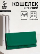 Кошелёк женский на магните, 19.5×2.5×9 см, лаковый, зелёный - Фото 1
