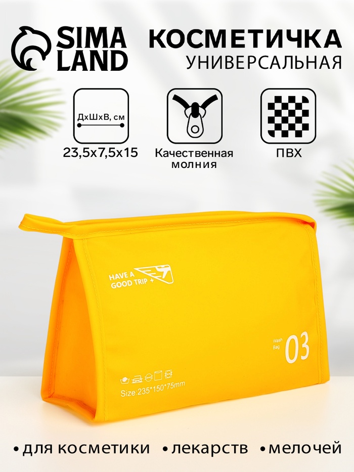 

Косметичка на молнии, цвет жёлтый