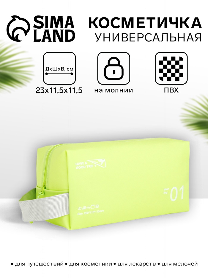 

Косметичка на молнии, с ручкой, цвет зелёный