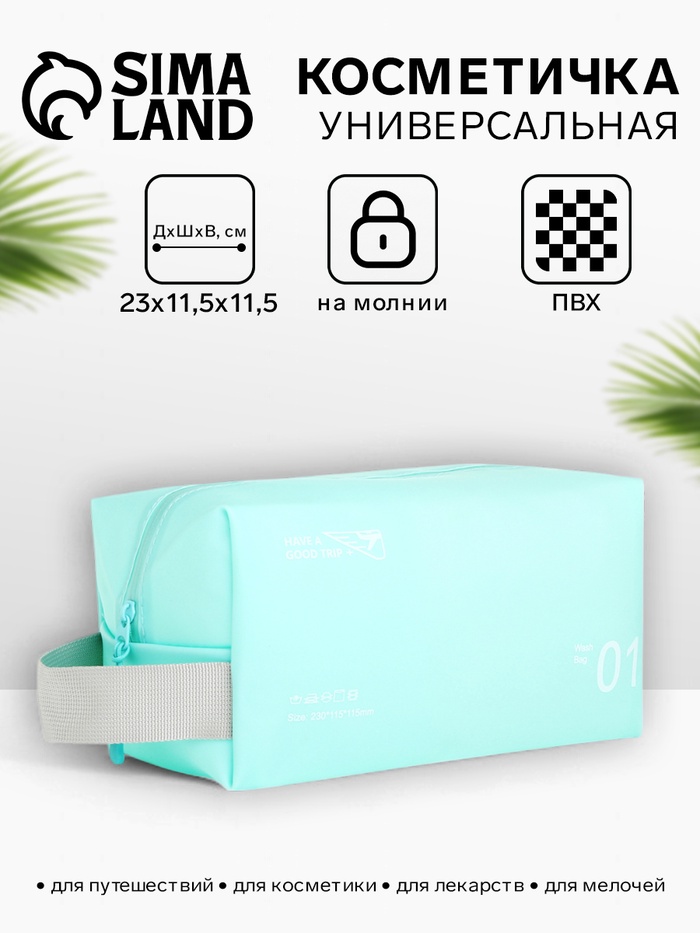 

Косметичка на молнии, с ручкой, цвет мятный