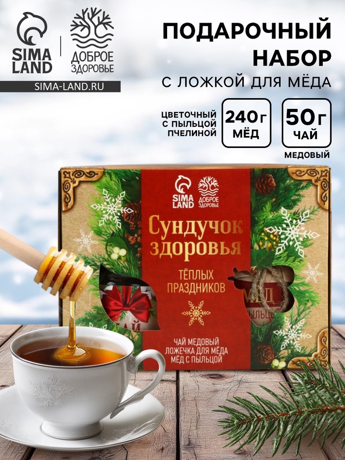 Подарочный набор новогодний «Тёплых праздников», мёд с пыльцой 250 г, чай 50 г, ложка - Фото 1