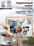 Подарочный набор новогодний «С новым годом и Рождеством», мёд с пыльцой 250 г, чай 50 г, ложка - Фото 1