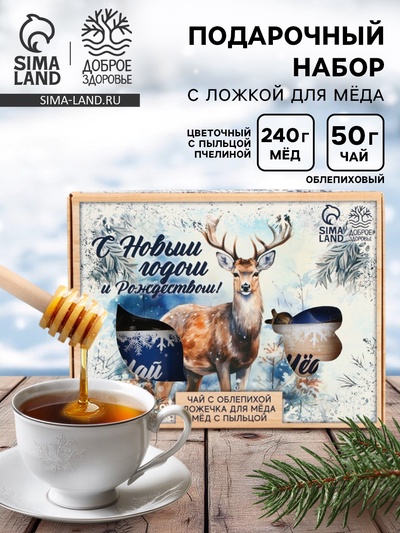 Подарочный набор новогодний «С новым годом и Рождеством», мёд с пыльцой 250 г, чай 50 г, ложка