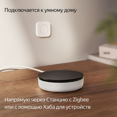 Умная кнопка Yandex, белая, YNDX-00524