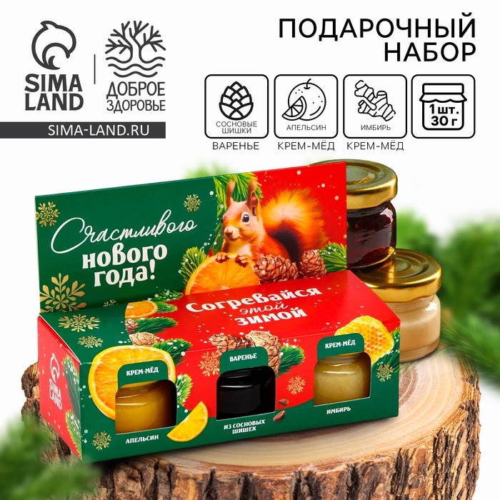 Подарочный набор новогодний «Согревайся этой зимой» 2 крем-мёда и варенье с шишками 3×30 г - Фото 1