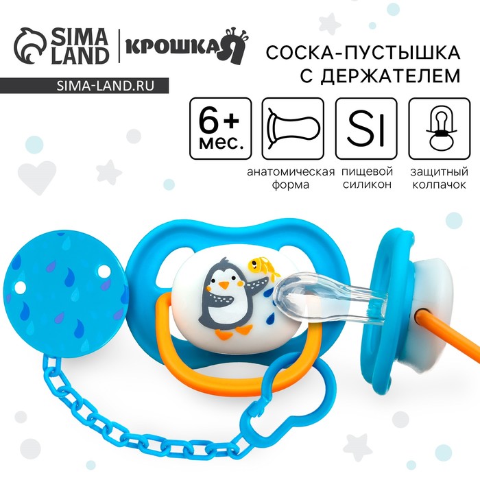 

Набор: Соска - пустышка с держателем «Пингвин», анатомическая +6 мес, цвет голубой