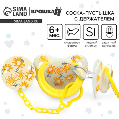 Соска - пустышка с держателем Крошка Я «Цветы», ортодонтическая, от 6 мес, желтый