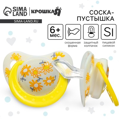 Соска - пустышка ортодонтическая Крошка Я «Цветы», от 6 мес., желтый
