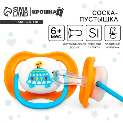 Соска - пустышка анатомическая Крошка Я «Черепаха», от 6 мес., желтый