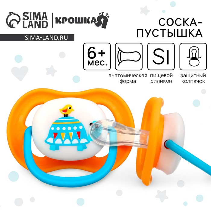 Соска - пустышка анатомическая Крошка Я «Черепаха», от 6 мес., желтый - Фото 1