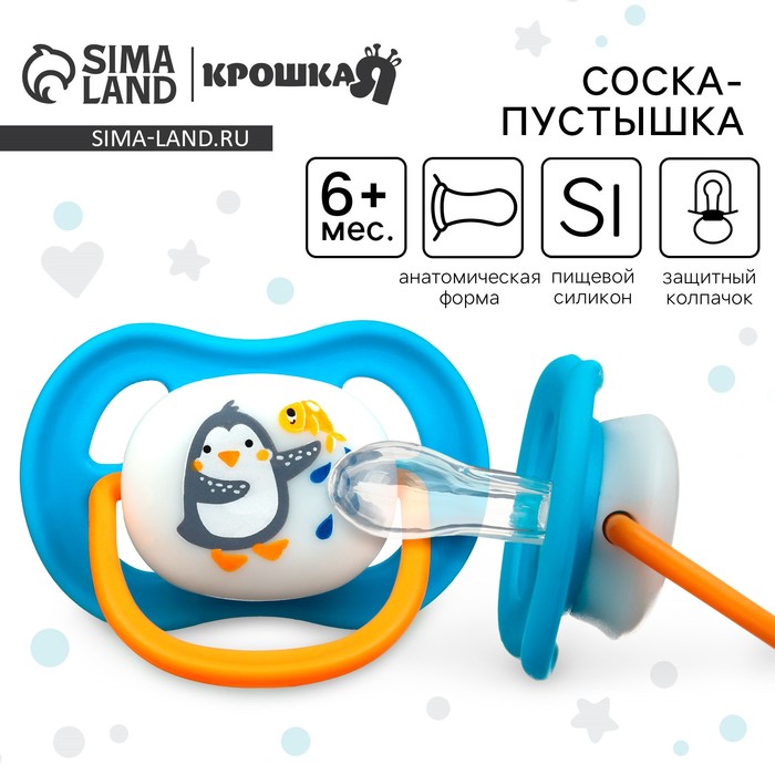 Соска - пустышка анатомическая Крошка Я «Пингвин», от 6 мес., голубой - Фото 1
