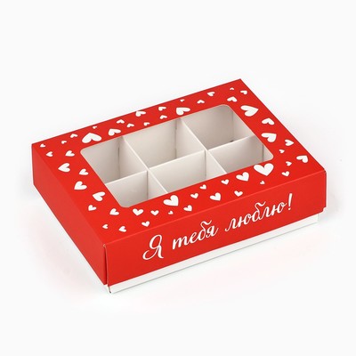 Коробка складная под 6 конфет «Я тебя люблю!», 13.5×9.8×3.8 см
