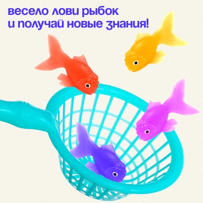 Развивающий набор «Поймай рыбку», 3+