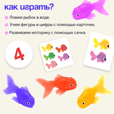 Развивающий набор «Поймай рыбку», 3+