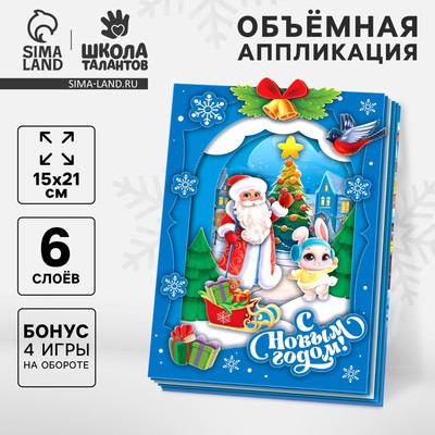 Объемная аппликация на новый год «Дед Мороз и зайка», набор для творчества