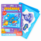 Объемная аппликация «Морские животные», набор для творчества - Фото 2