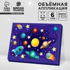 Объемная аппликация «Космос», набор для творчества - Фото 1