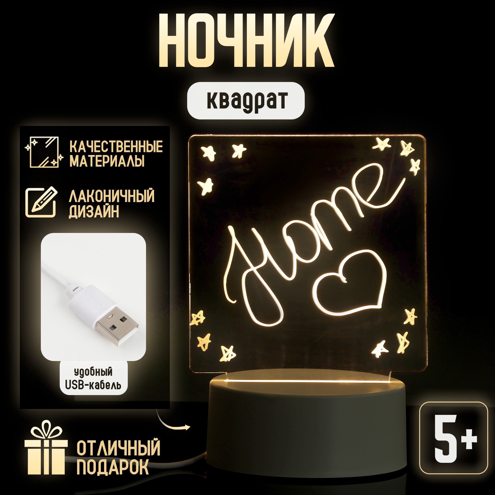 Ночник для рисования в темноте, квадрат, пластиковый (10627664 ...