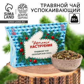 Новый год! Чай травяной «Уютного настроения», 20 г 10364799