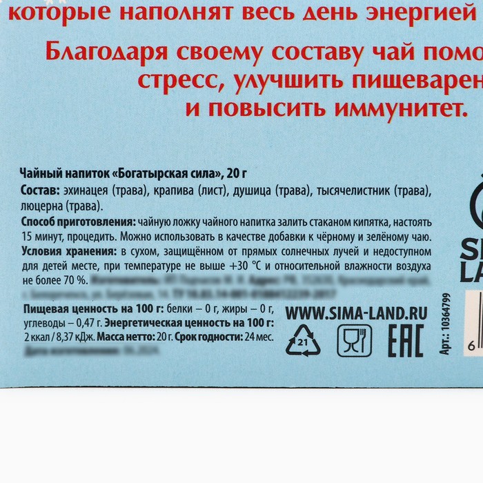 Новый год! Чай травяной «Уютного настроения», 20 г