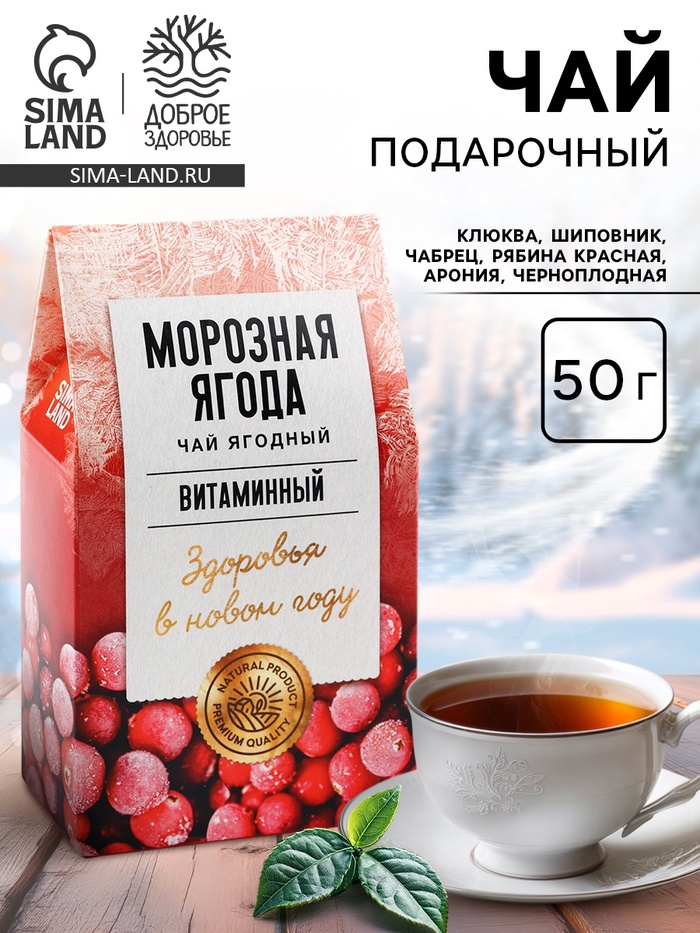 Чай ягодно-травяной «Морозная ягода», 50 г - фото 118581541