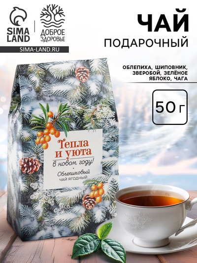 Чай ягодно-травяной «Облепиха», 50 г