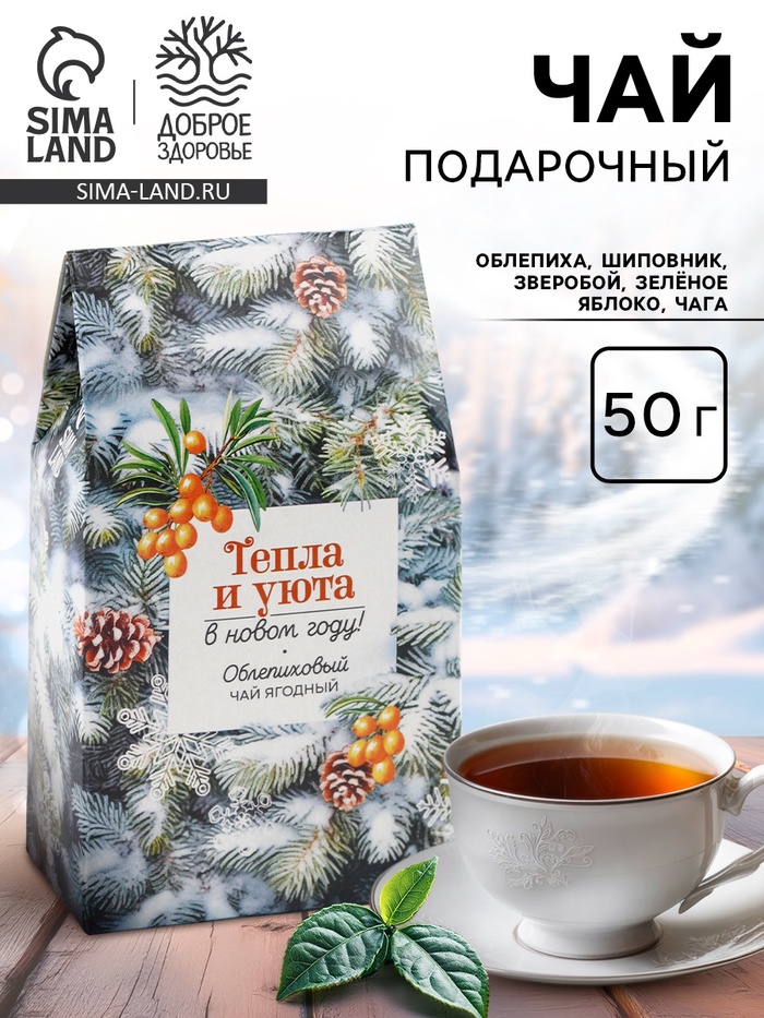 Чай ягодно-травяной «Облепиха», 50 г - Фото 1