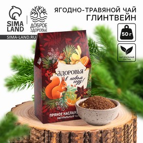 Новый год! Чай ягодно-травяной «Пряное наслаждение», 50 г 10420257