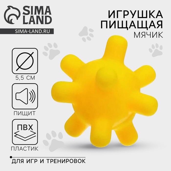 

Игрушки для собак. Мячик с пищалкой «Жёлтый», d=5 см