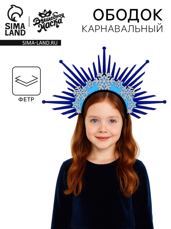 Ободок новогодний карнавальный «Сказочная зима» - Фото 1