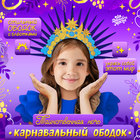 Карнавальный ободок «Таинственная ночь» 9930372 - фото 12673479