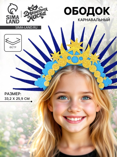 Карнавальный ободок «Таинственная ночь»