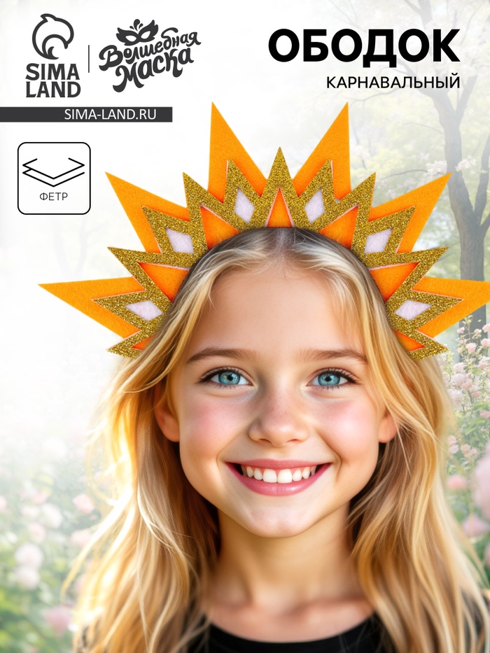 Карнавальный ободок «Лучистое солнце» - Фото 1
