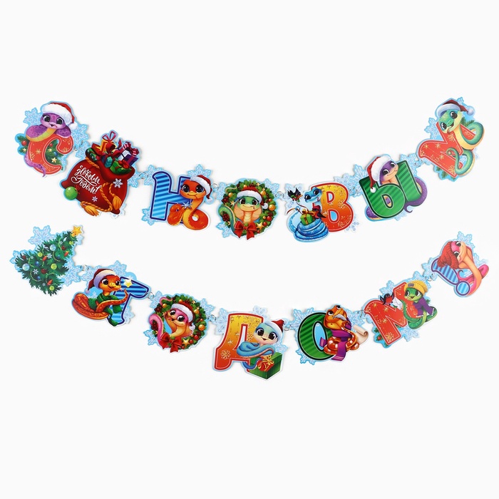 Гирлянда на кольцах «С Новым годом», длина 170 см