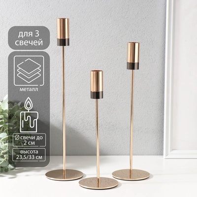 Набор подсвечников на 1 свечу «Цилиндр с чёрным низом», 3 шт., металл под золото