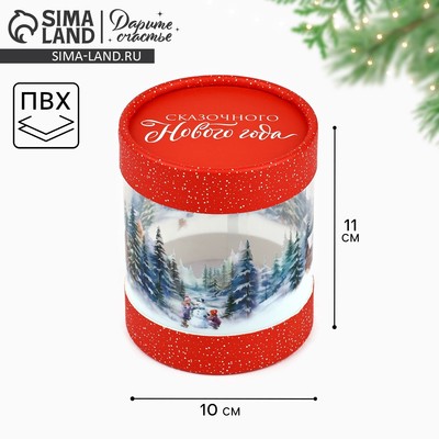 Коробка новогодняя подарочная «Сказочного Нового года», 10×11 см