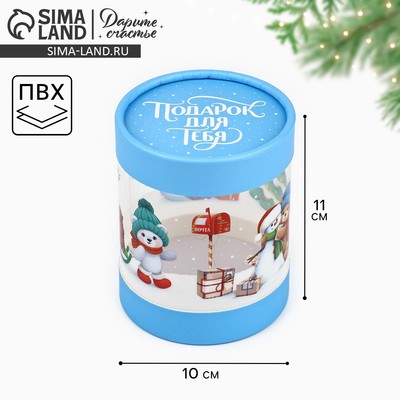 Коробка подарочная «Новогодний подарок», 10×11 см