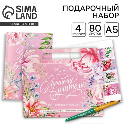 Подарочный набор в портфеле, ежедневник А5, 80 л., закладки, ручка «Лучшему учителю»